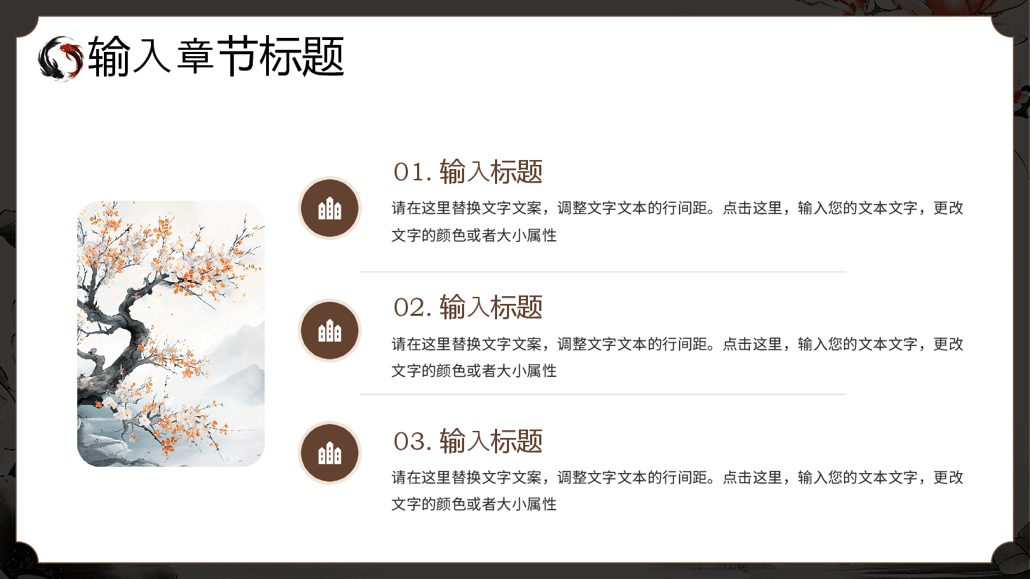 典型中国风新季度工作报告PPT.pptx,第4页预览