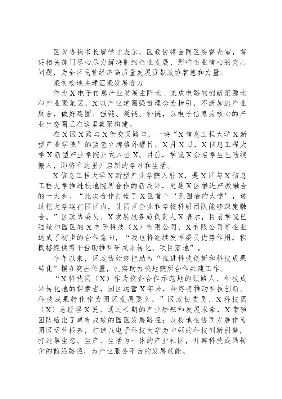 区政协办公室政协工作总结报告.docx,第2页预览