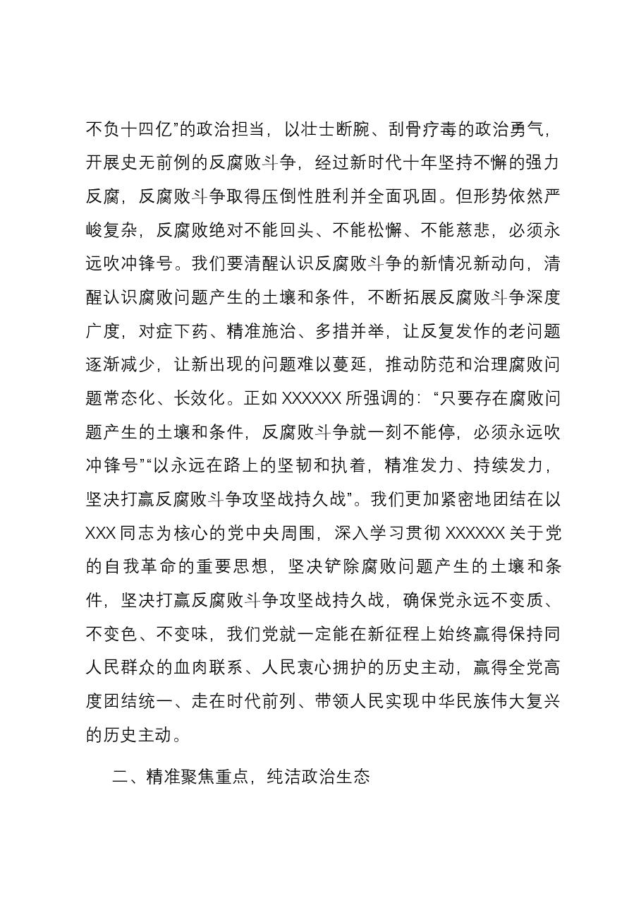 党课：强化廉洁建设 激励奋发有为.docx，第3页预览