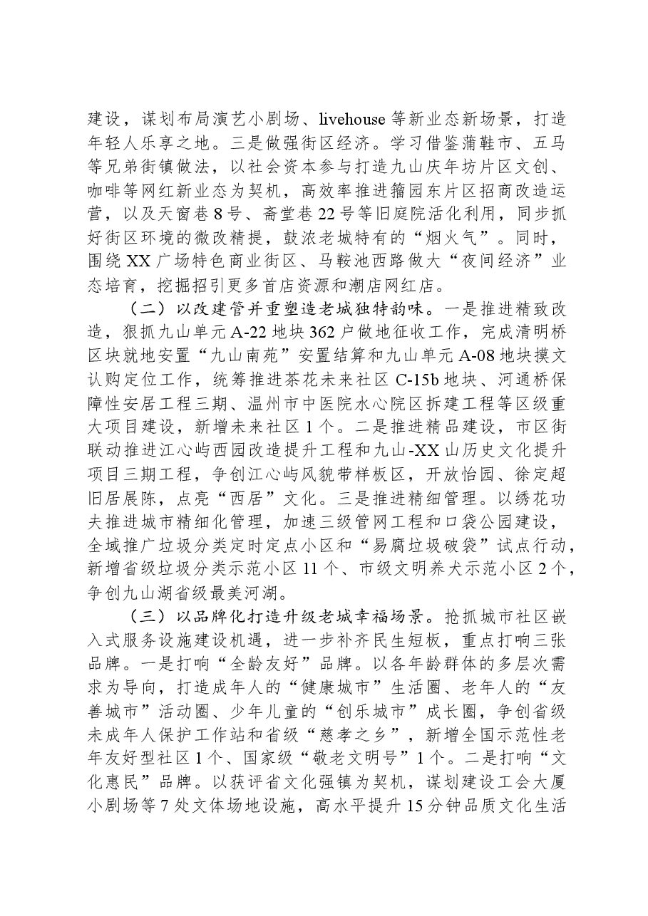 街道2023年工作总结及2024年工作计划09.docx,第4页预览