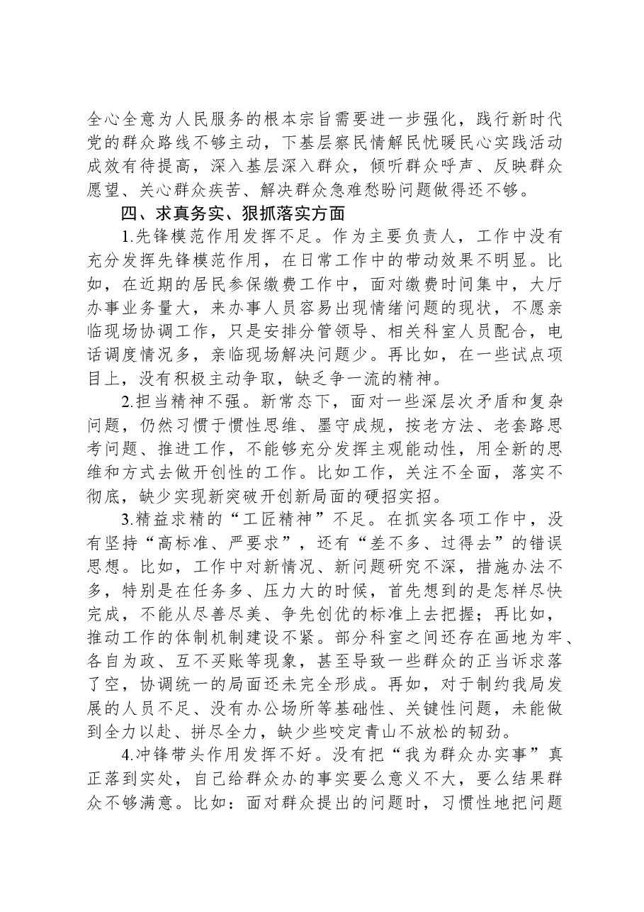 主题教育专题民主生活会、组织生活会查摆问题、批评和自我批评意见汇总(6个方面27条).docx,第4页预览