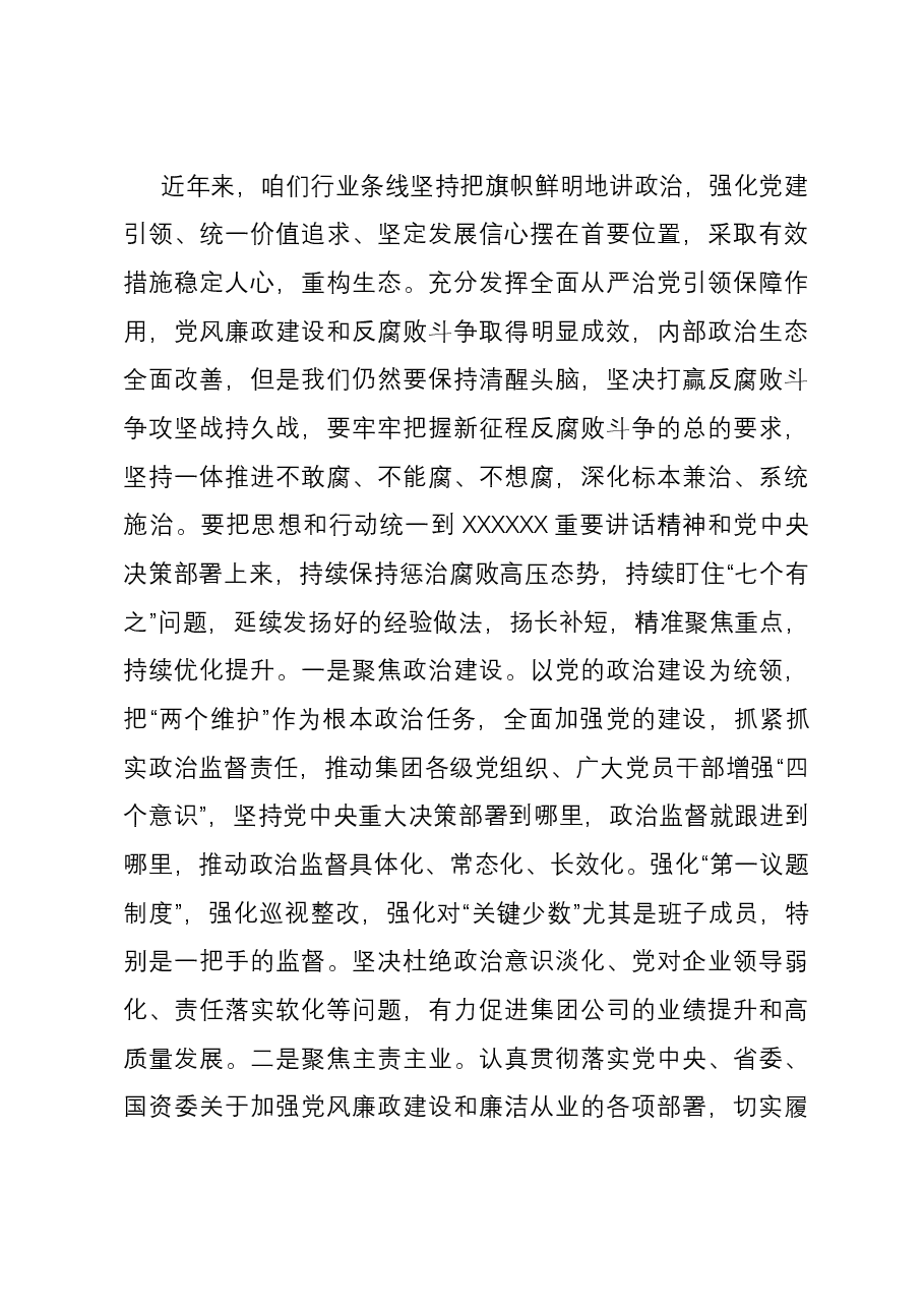 党课：强化廉洁建设 激励奋发有为.docx，第4页预览