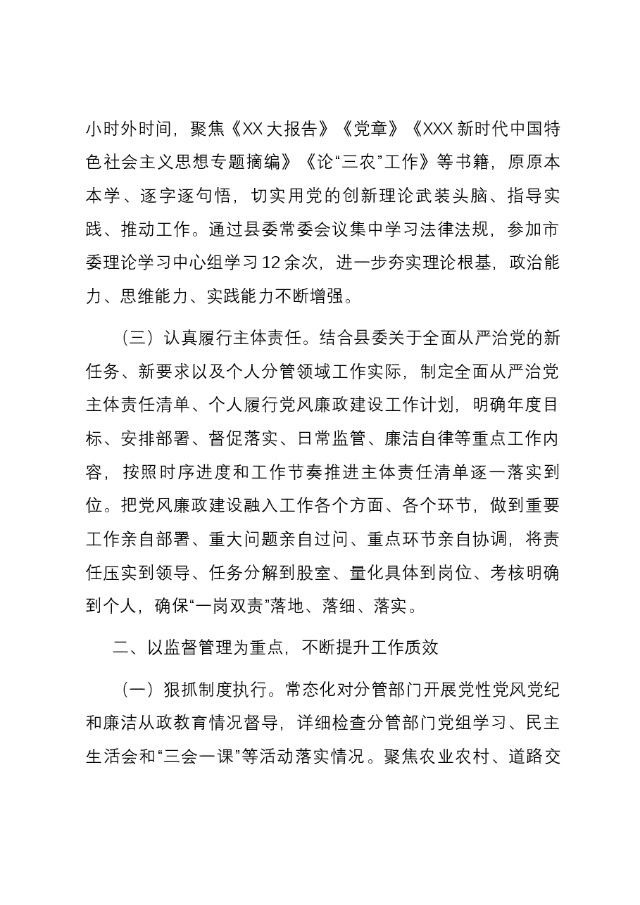 2023年度县委副书记履行全面从严治党主体责任的情况汇报.docx，第2页预览