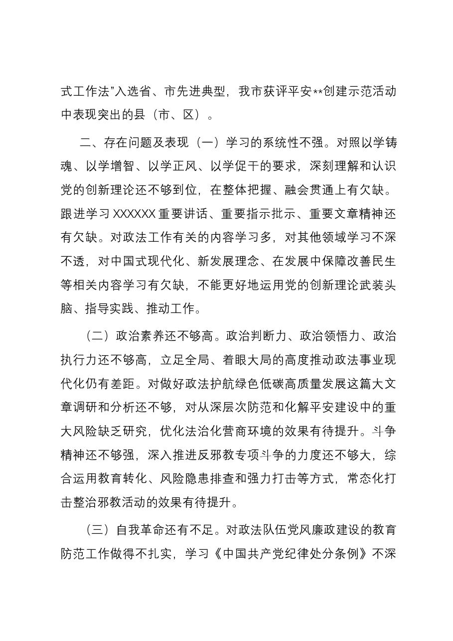 市政法委书记履行全面从严治党主体责任情况汇报.docx,第3页预览