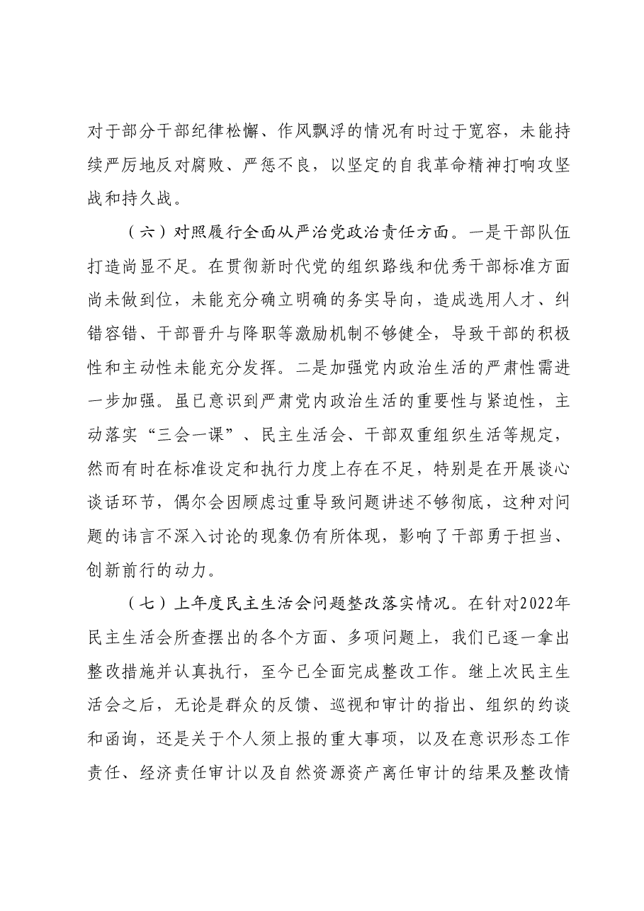 2023年度第二批主题教育民主生活会个人对照检查材料 (6).docx,第4页预览