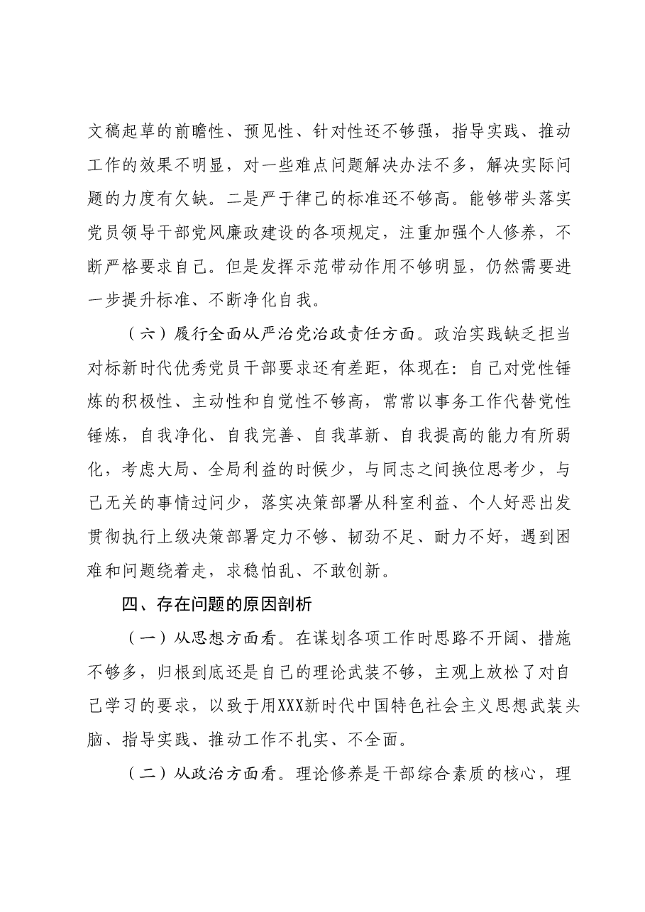 2023年民主生活会个人发言提纲.docx,第4页预览