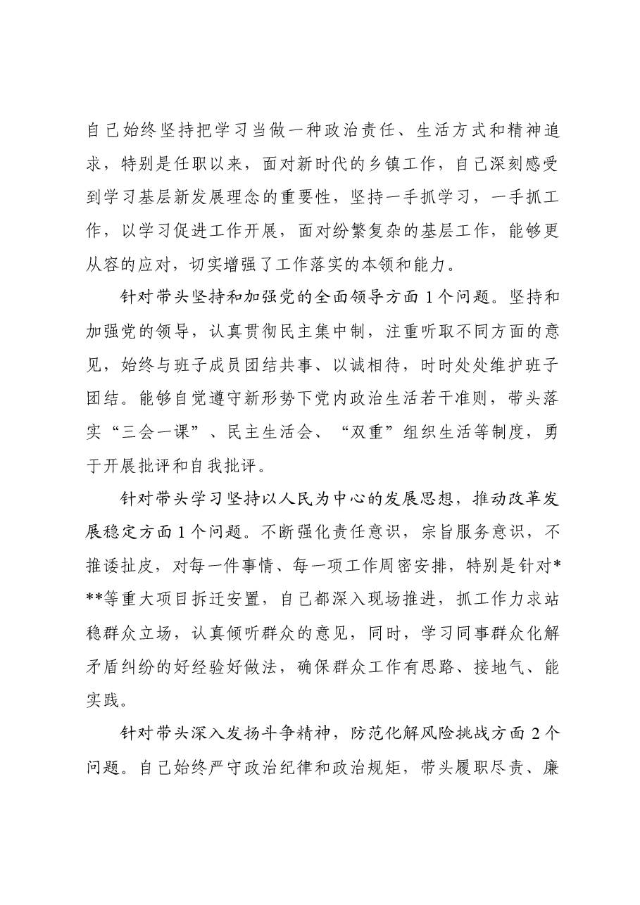 2023年乡镇主题教育专题民主生活会个人对照检查材料(八个方面).docx,第2页预览