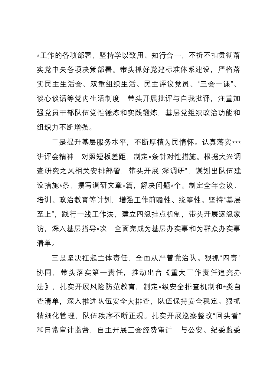 2023年度主题教育专题民主生活会个人六个方面对照检查材料(局党委书记).docx,第2页预览
