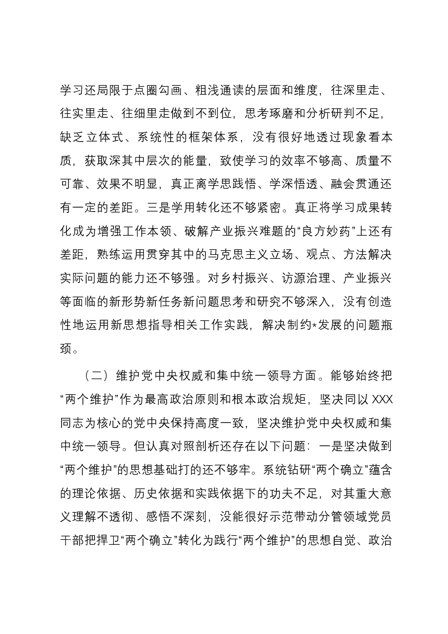 副县长2023年主题教育专题民主生活会个人对照检查发言提纲(新六个对照方面).docx,第3页预览