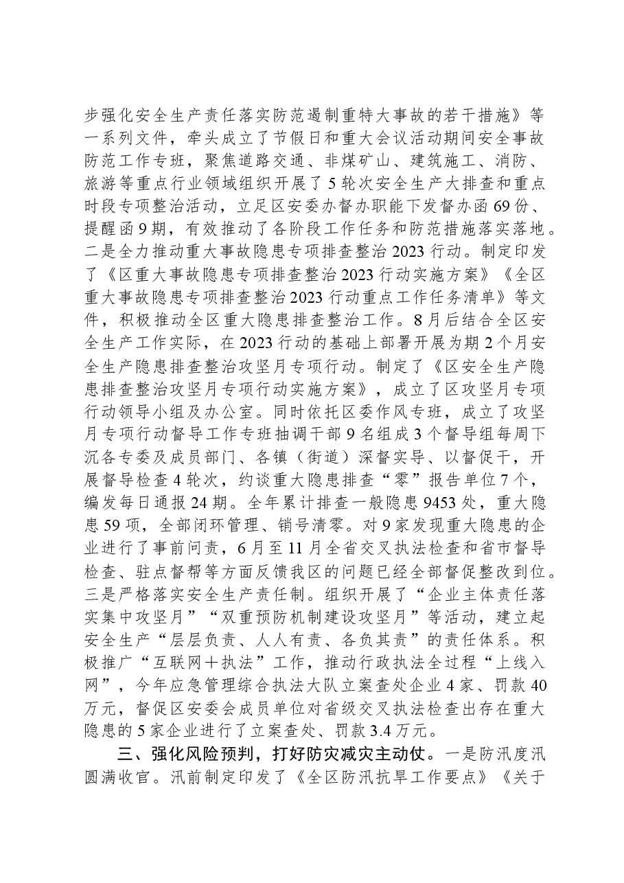 应急管理局在2023年度目标责任年终考核上的汇报.docx,第2页预览