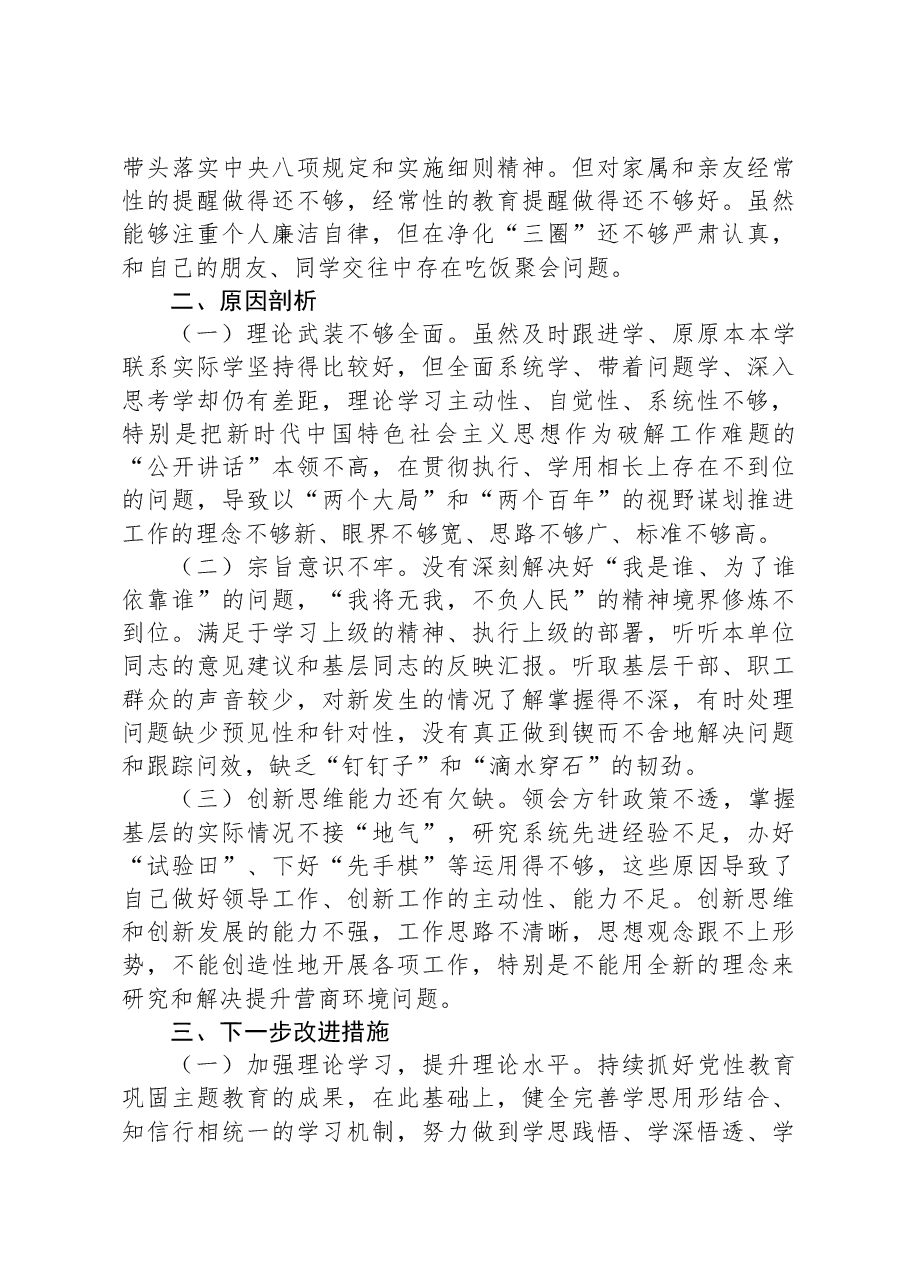 2023年主题教育专题民主生活会个人对照检查01.docx,第4页预览