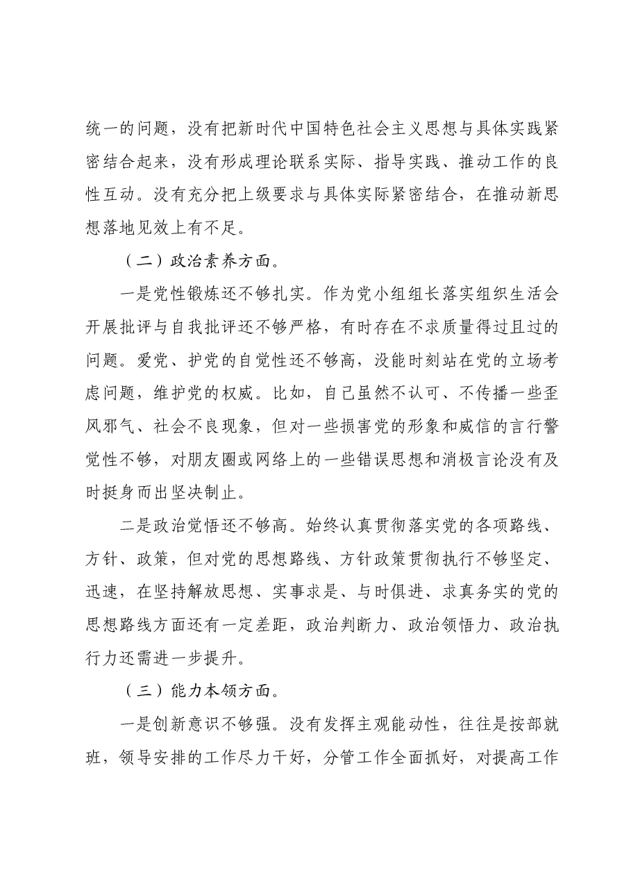 2023年专题教育组织生活会个人对照检查材料.docx,第2页预览