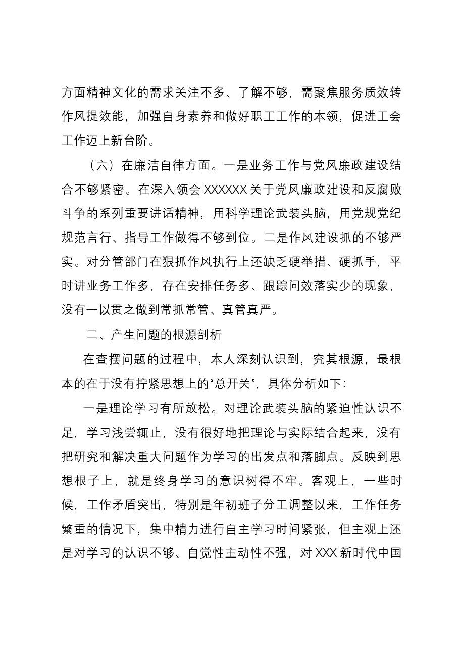 2023年度主题教育专题民主生活会个人六个方面对照检查材料(领导班子成员).docx,第4页预览