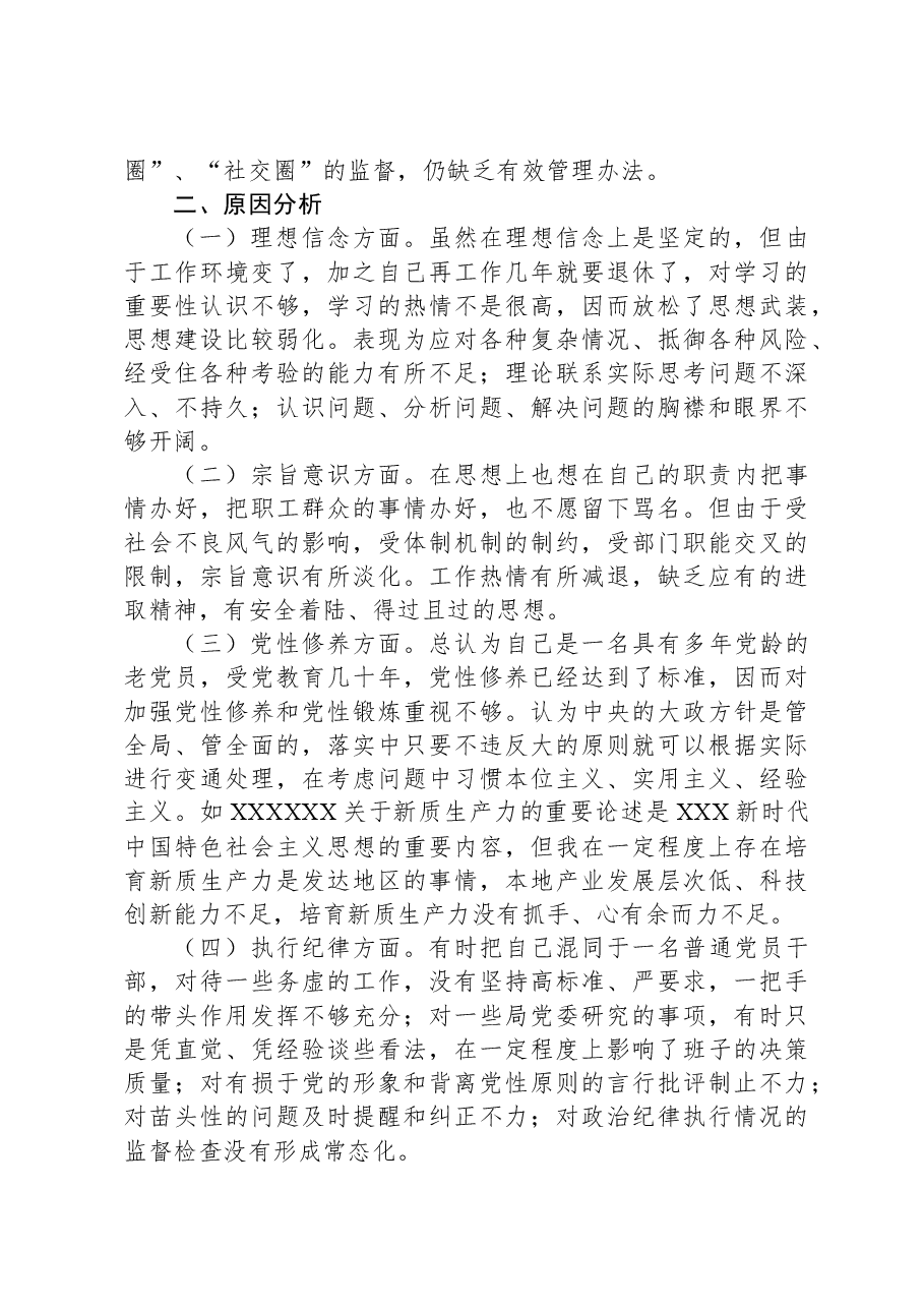 班子成员主题教育专题民主生活会对照检查发言材料.docx，第4页预览