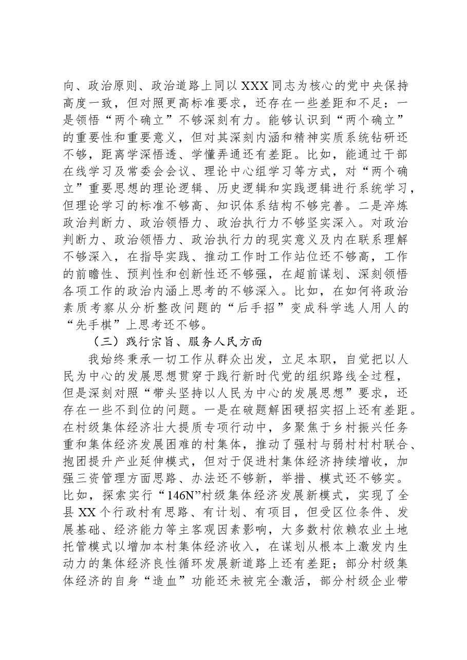 县委组织部长2023年度专题民主生活会对照检查材料.docx,第2页预览