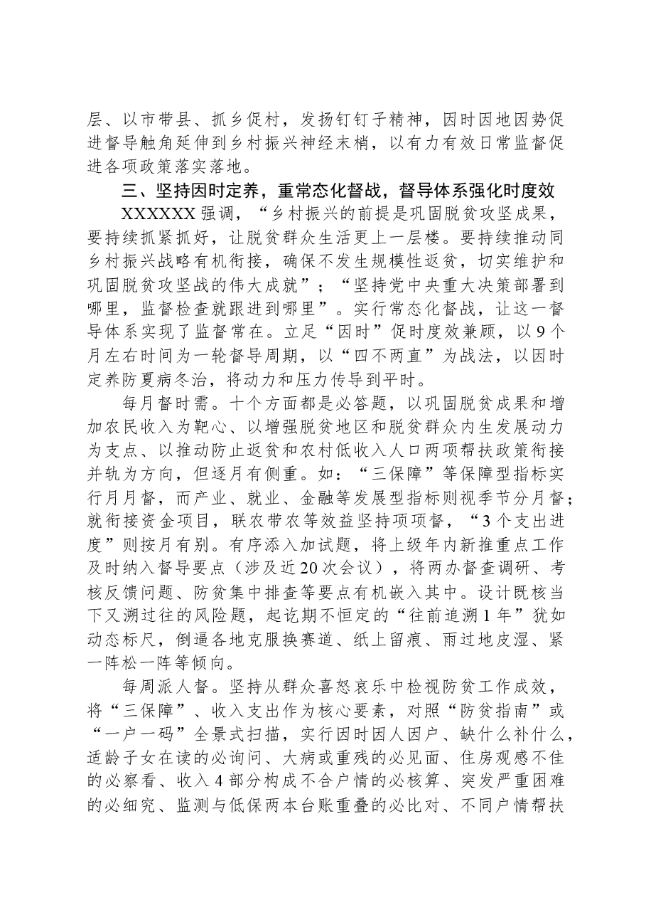关于创新巩固脱贫成果工作督查情况汇报.docx,第4页预览