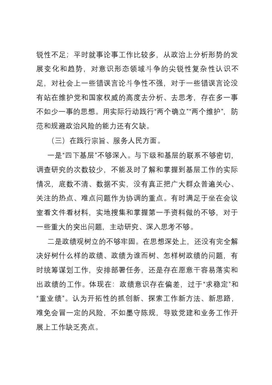 医院领导班子2023年主题教育专题民主生活会班子对照检查材料(新六个方面含案例剖析).docx,第4页预览