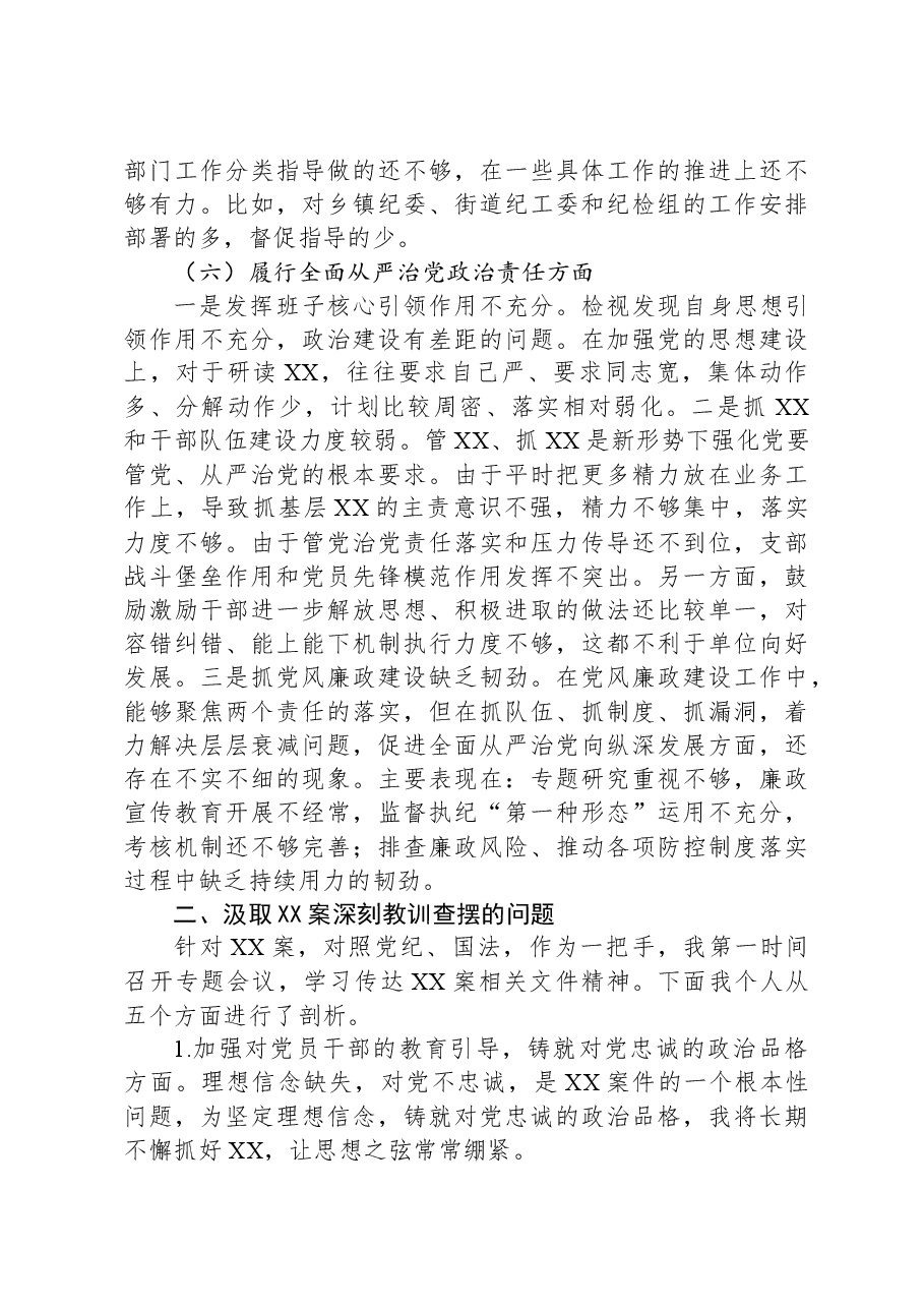 纪检监察干部2023年专题民主生活会个人对照检查发言材料.docx,第4页预览