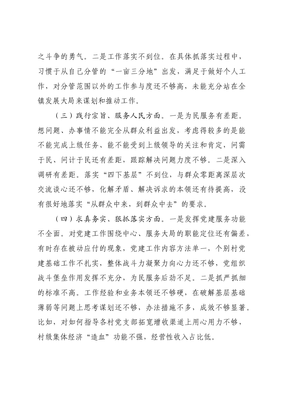 主题教育民主生活会个人对照检查材料(八个方面).doc,第3页预览