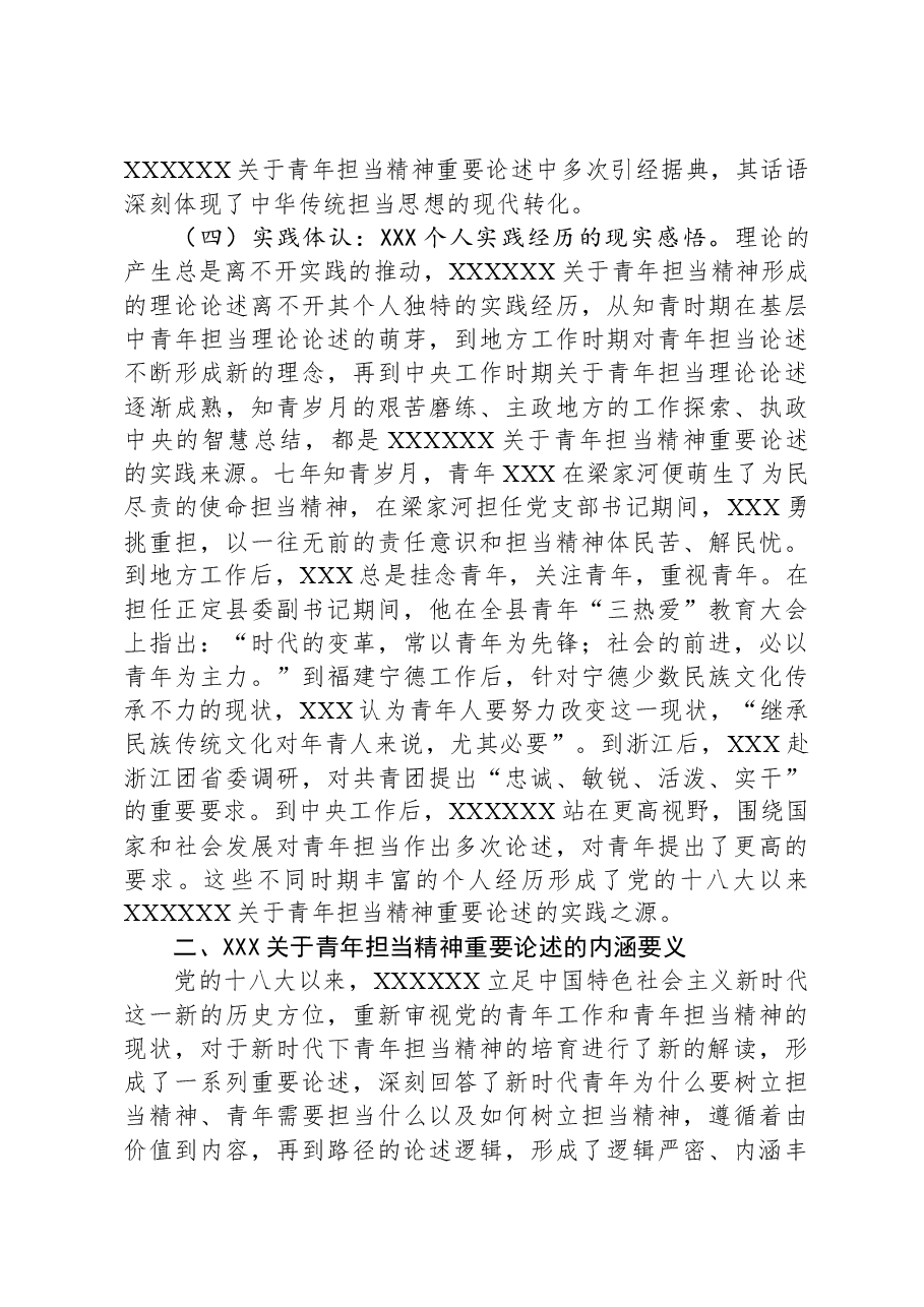 党课:用主题教育成果涵养青年责任担当.docx,第4页预览