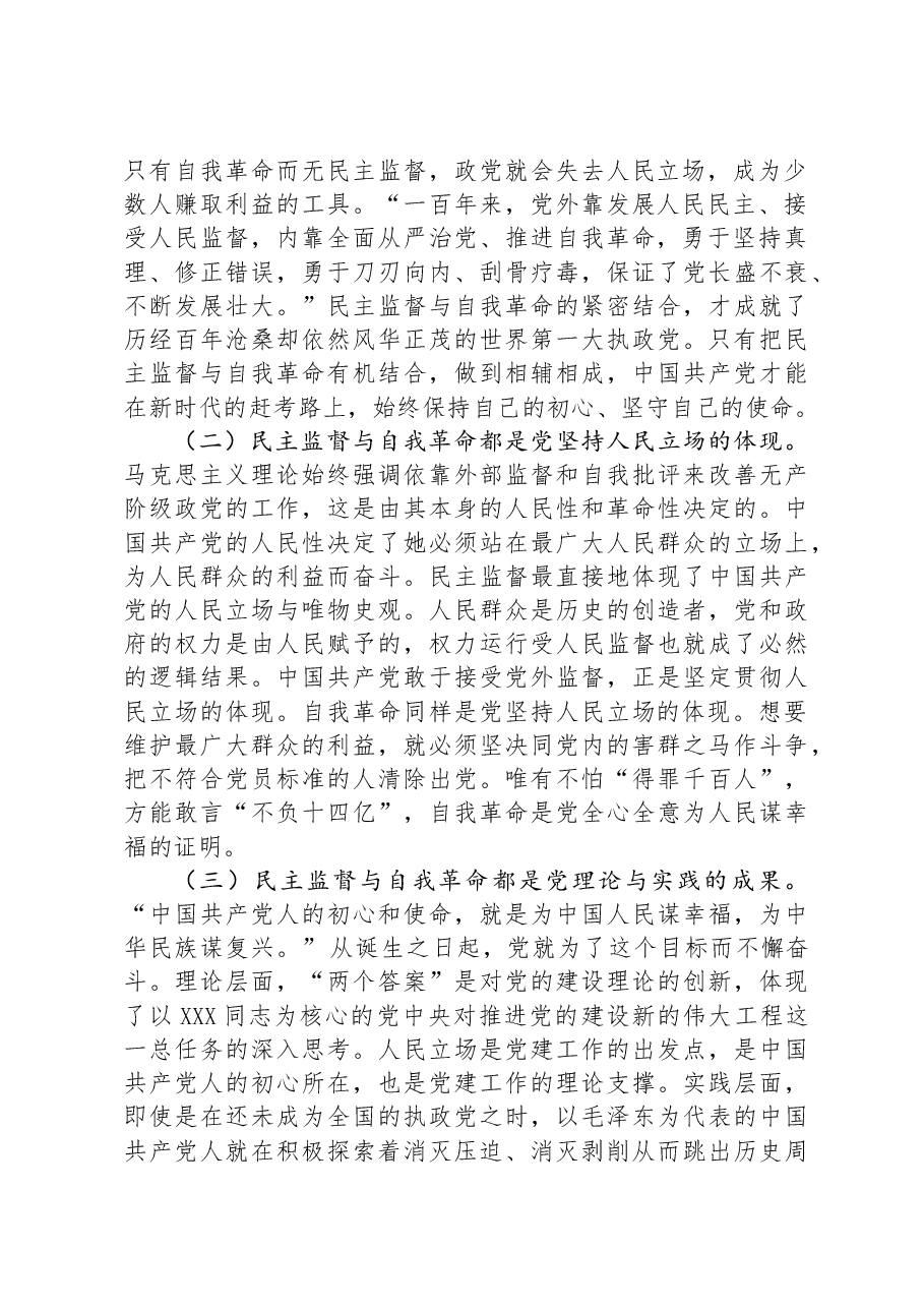 党课:深刻认识中国共产党跳出历史周期率的两个答案.docx,第2页预览