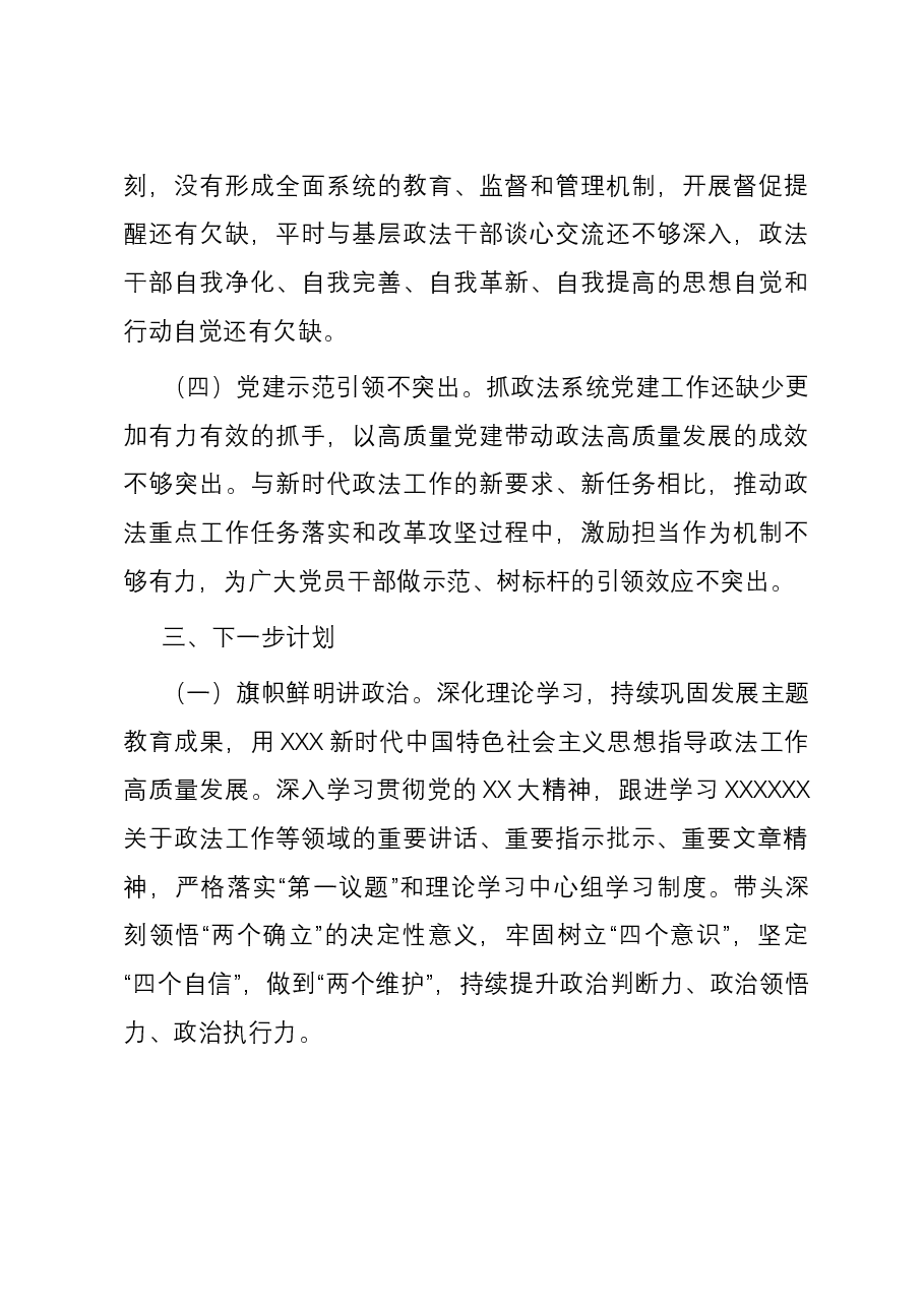 市政法委书记履行全面从严治党主体责任情况汇报.docx,第4页预览