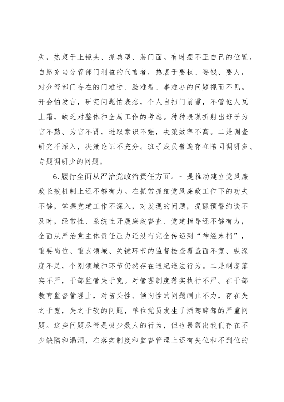 交通运输局党组、局长书记主题教育专题民主生活会个人发言提纲.doc,第4页预览