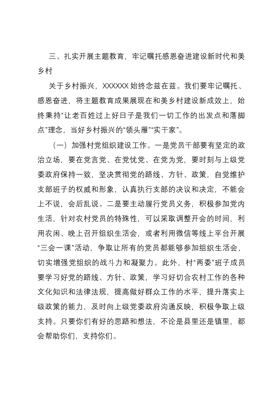 到村宣讲提纲:深入学习贯彻习近平新时代中国特色社会主义思想,党建引领绘就和美乡村新画卷.docx,第4页预览