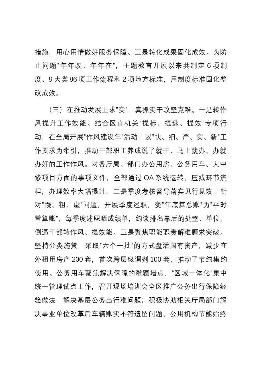 机关事务管理局关于2023年度主题教育总结汇报.docx,第3页预览
