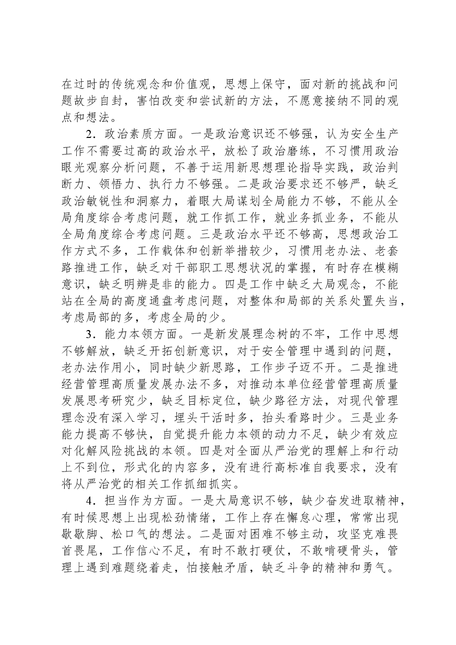 主题教育专题民主生活会个人发言提纲(领导班子成员).docx,第2页预览