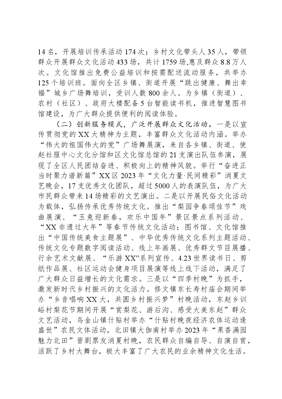 区文旅局2023年工作总结及2024年工作计划01.docx,第2页预览