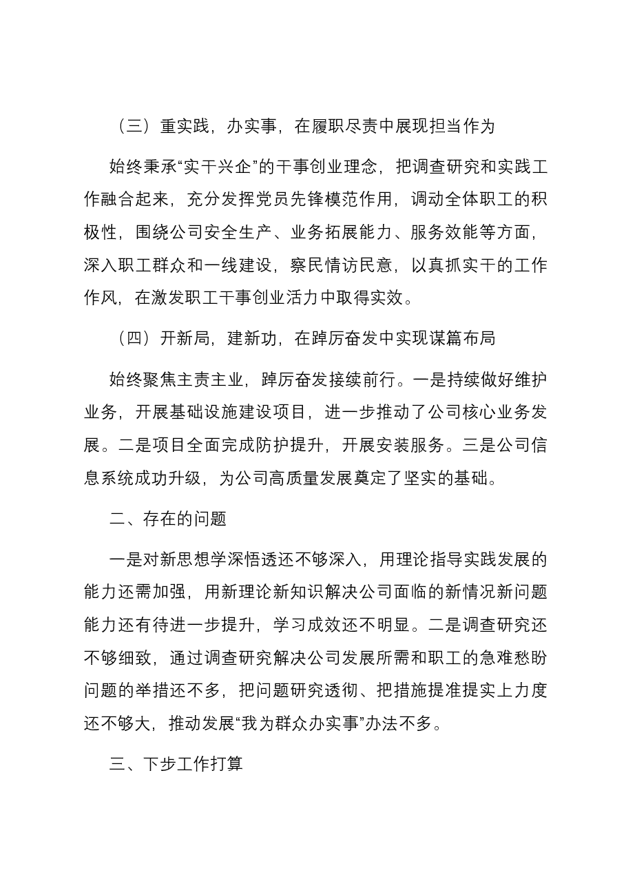 学习贯彻习近平新时代中国特色社会主义思想主题教育工作总结.docx,第3页预览