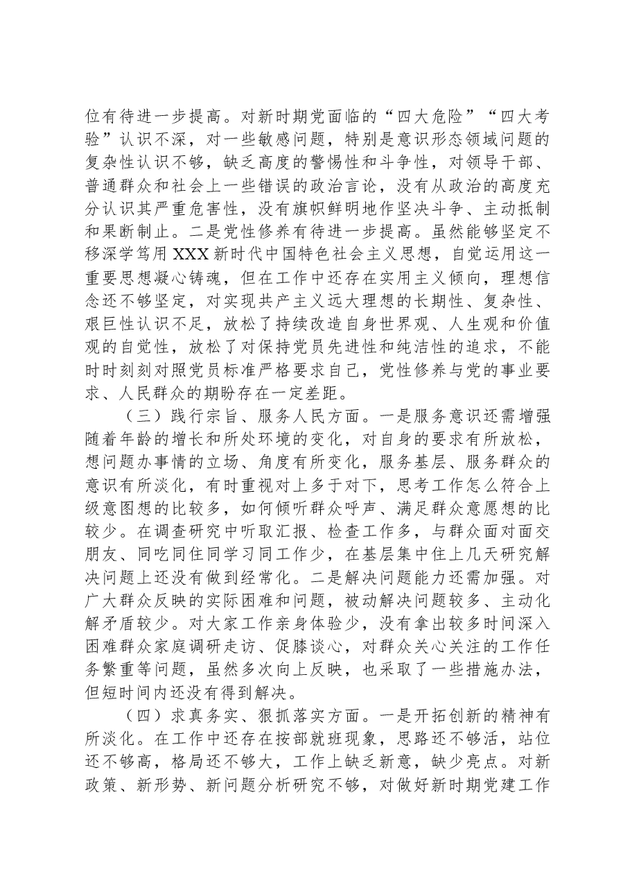 班子成员主题教育专题民主生活会对照检查发言材料.docx，第2页预览