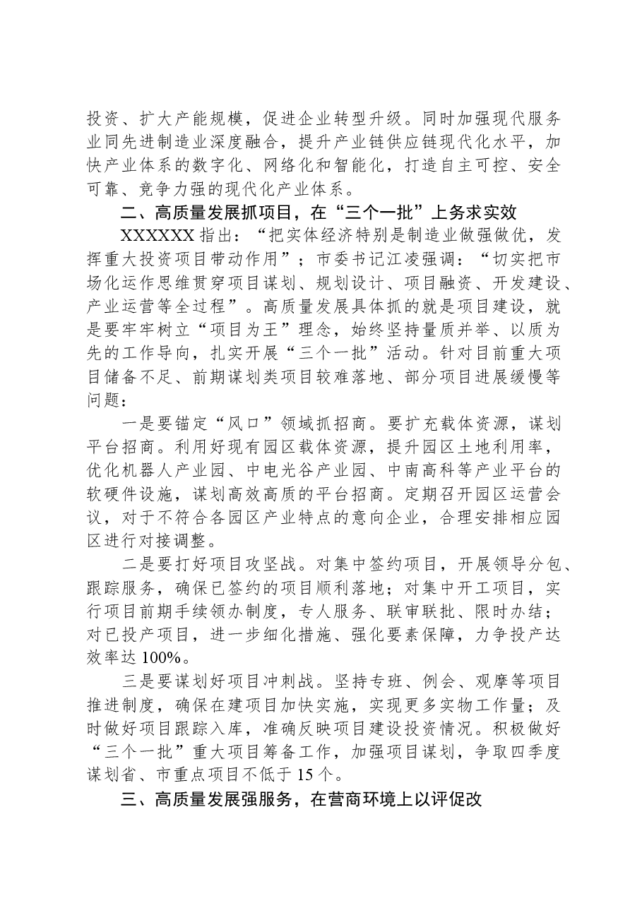 党课:树立和践行正确政绩观,脚踏实地推动发展.docx,第2页预览