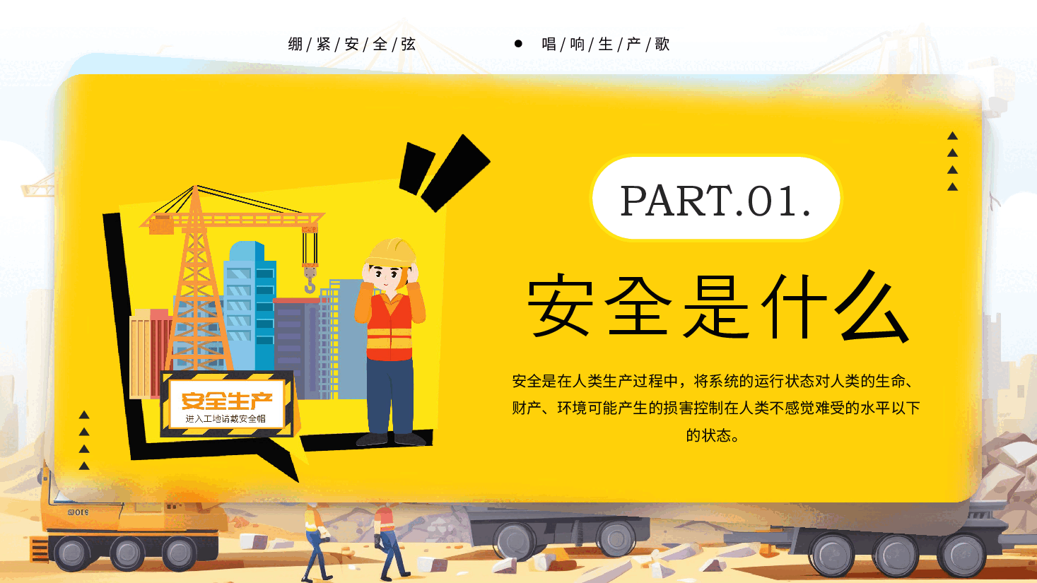 黄色漫画风安全生产管理培训PPT.pptx,第3页预览