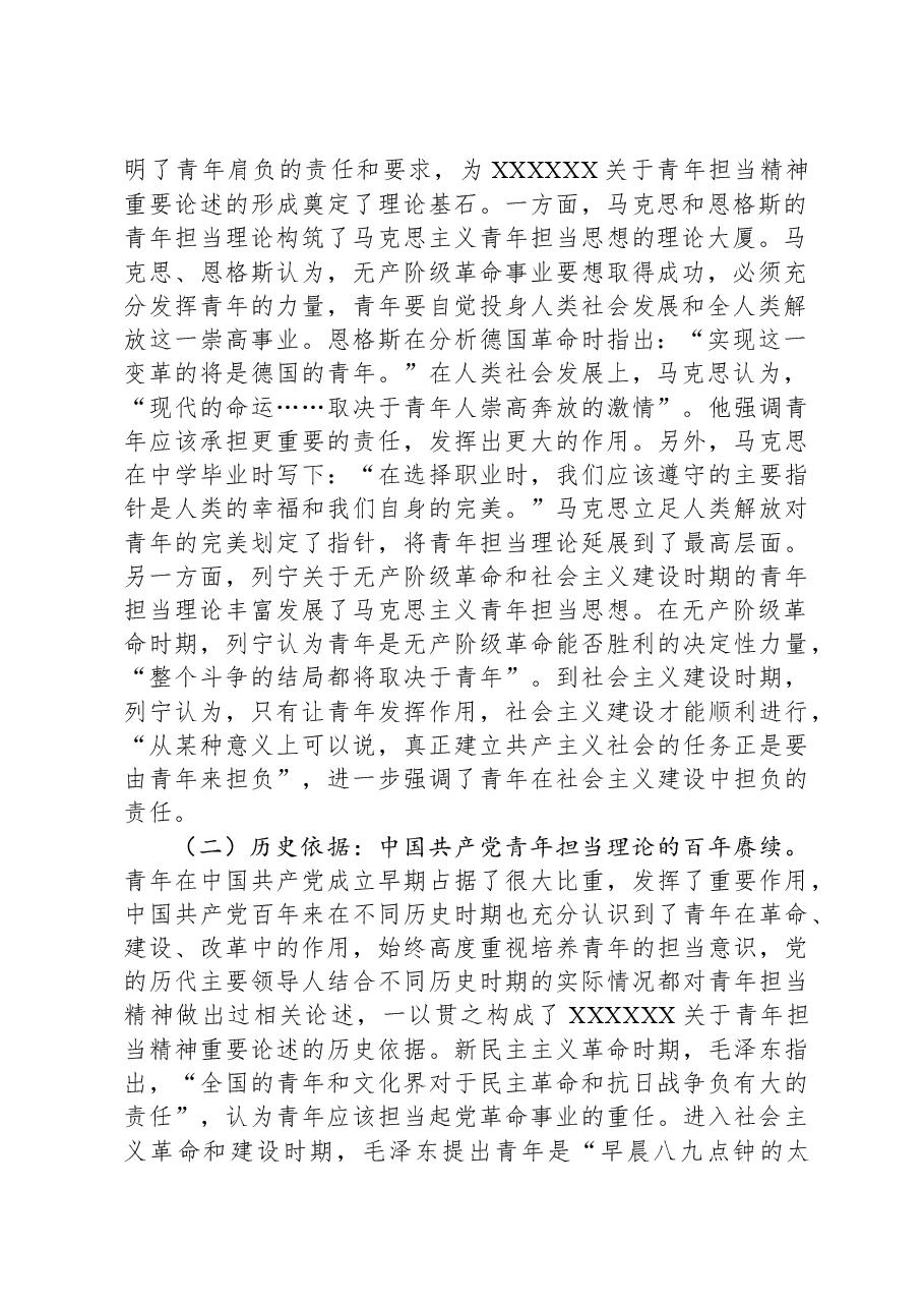 党课:用主题教育成果涵养青年责任担当.docx,第2页预览