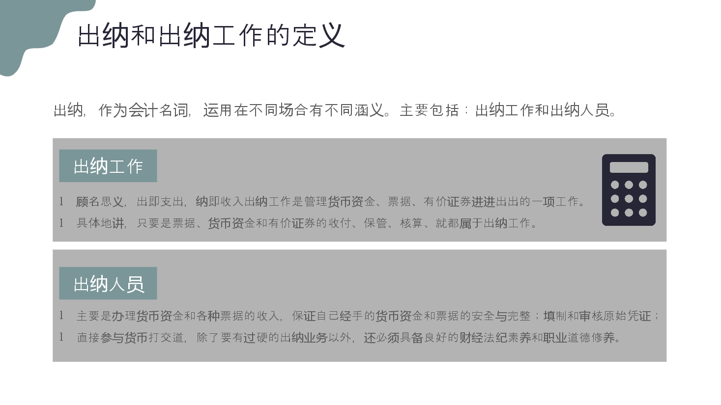 绿色简约风出纳业务培训PPT模板.pptx,第4页预览
