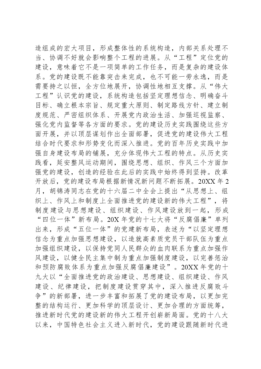 党课:新时代新征程党的自我革命永远在路上.docx,第2页预览