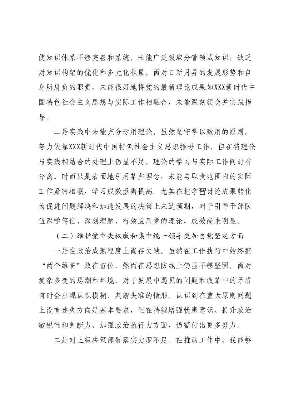 2023年度第二批主题教育民主生活会个人对照检查材料 (4).docx,第2页预览