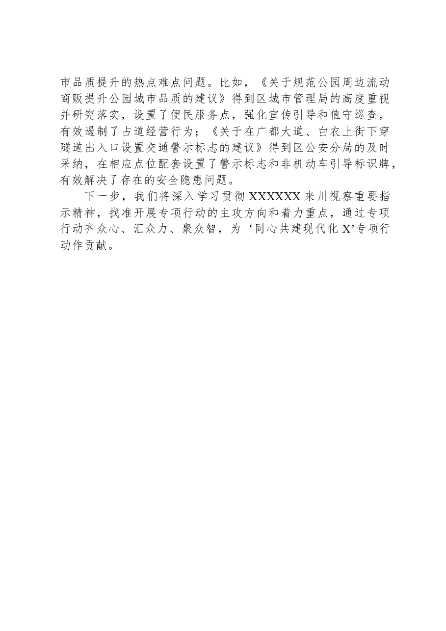 区政协办公室政协工作总结报告.docx,第4页预览