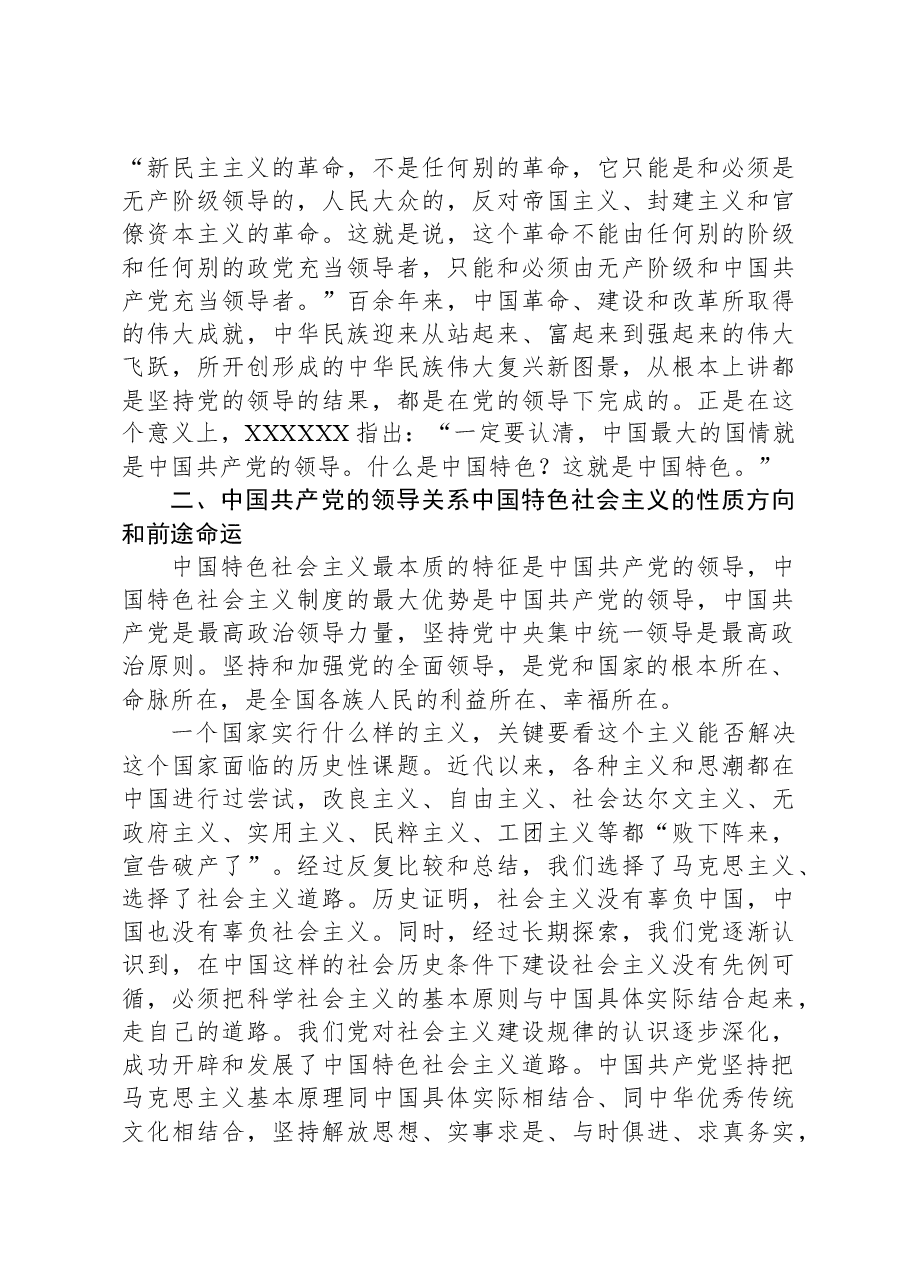 党课:坚持和加强党的全面领导,确保我国社会主义现代化建设正确方向.docx,第3页预览