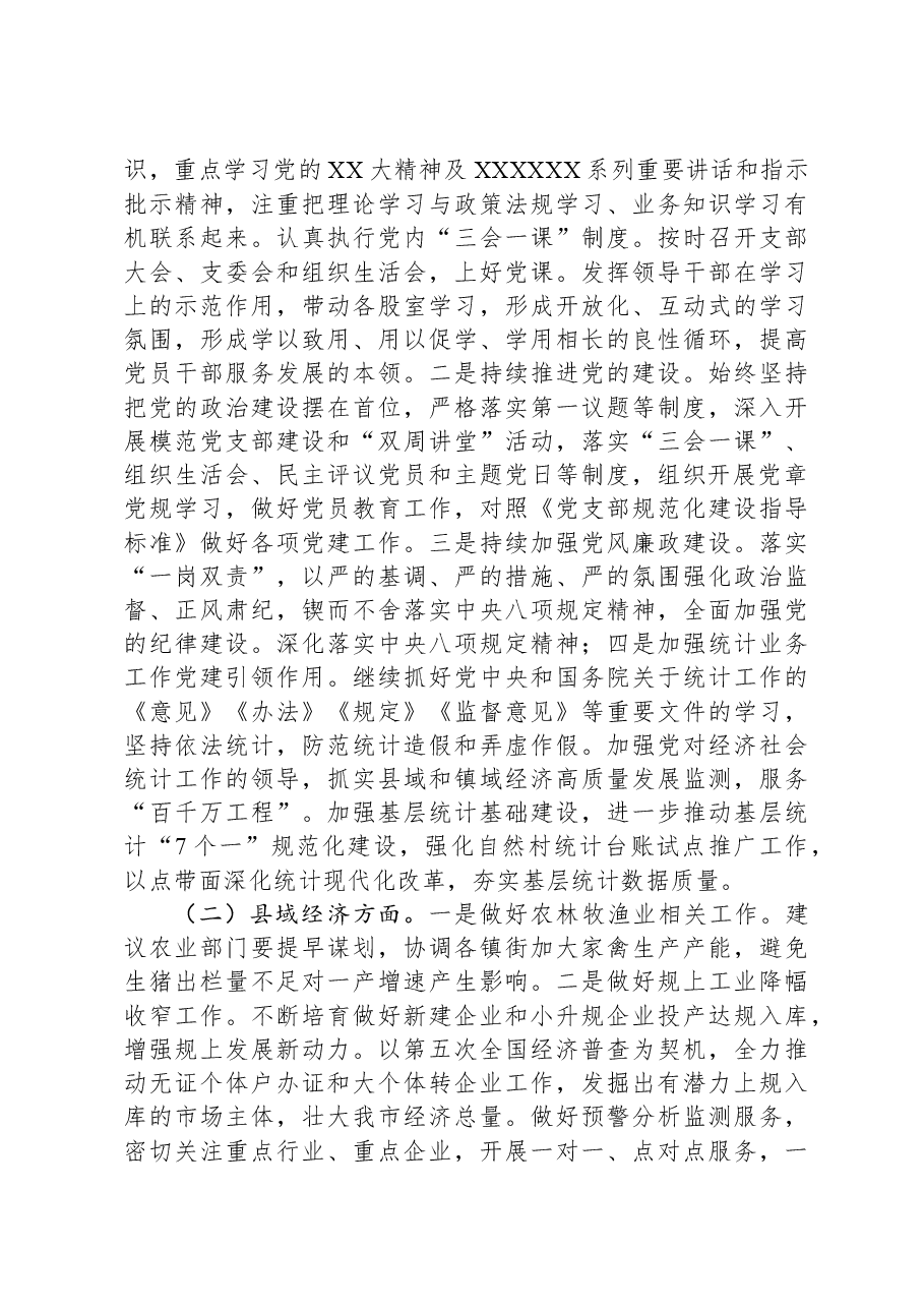 市统计局2023年工作总结及2024年工作安排.docx,第4页预览