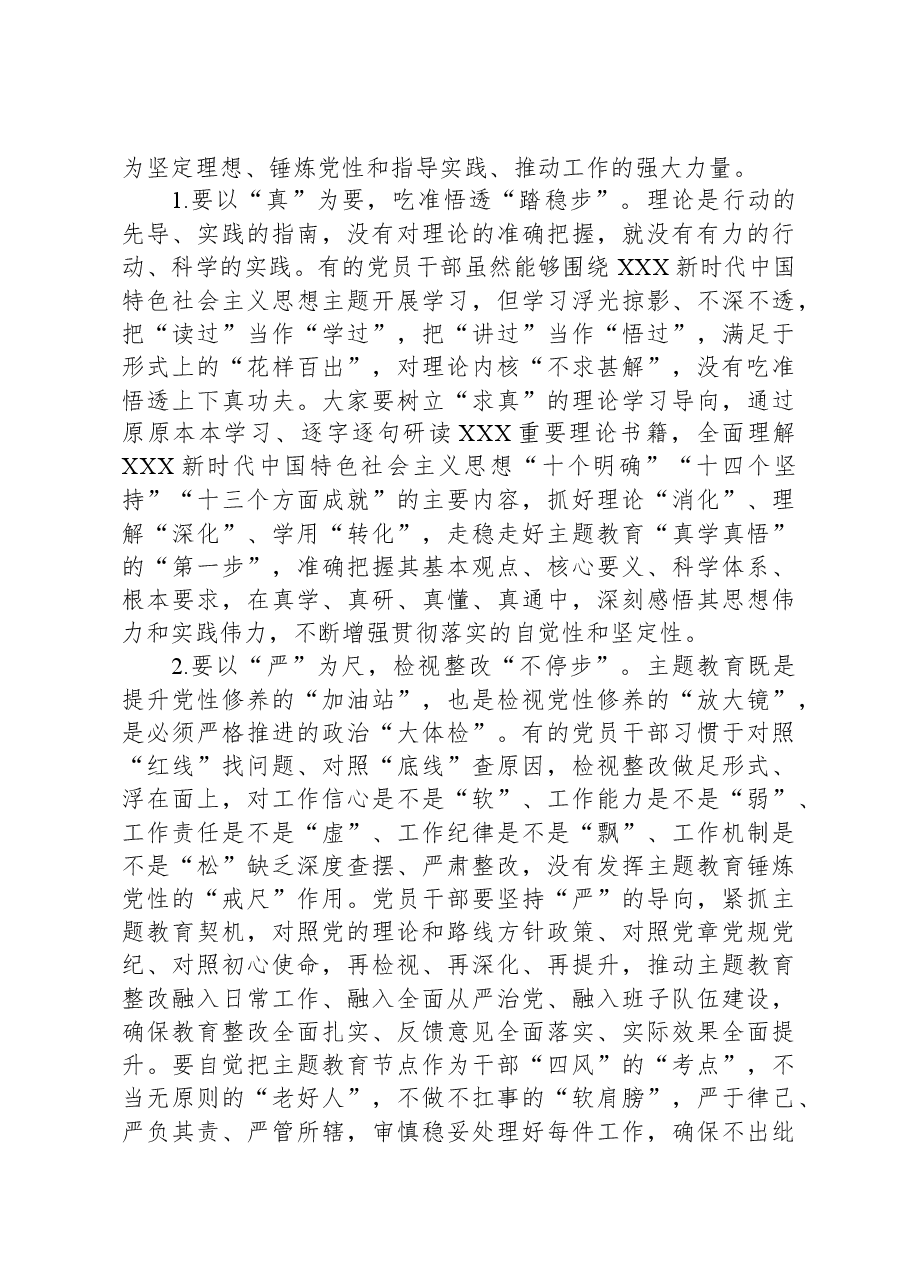党课:学思想,强党性,扎实推动主题教育工作走深走实.docx,第3页预览
