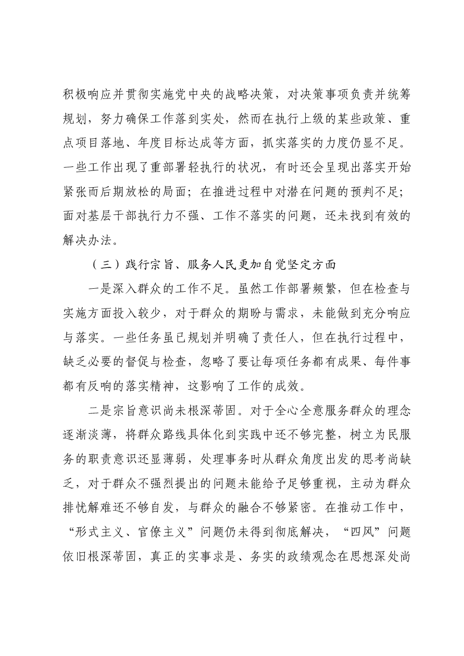 2023年度第二批主题教育民主生活会个人对照检查材料 (4).docx,第3页预览