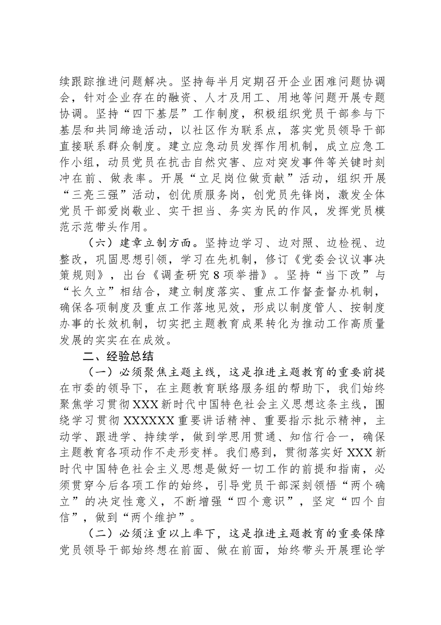 市直机关主题教育总结报告.docx,第4页预览