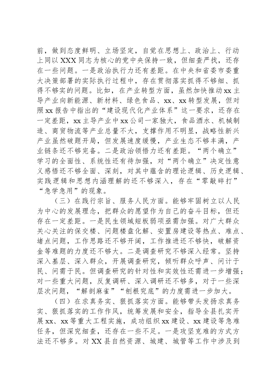 县委书记2023年度专题民主生活会个人对照检查发言提纲.docx,第2页预览