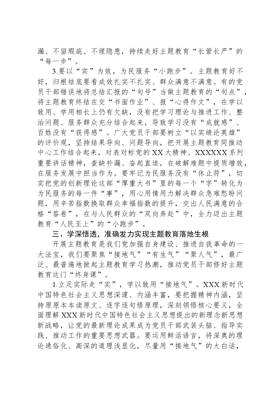 党课:学思想,强党性,扎实推动主题教育工作走深走实.docx,第4页预览