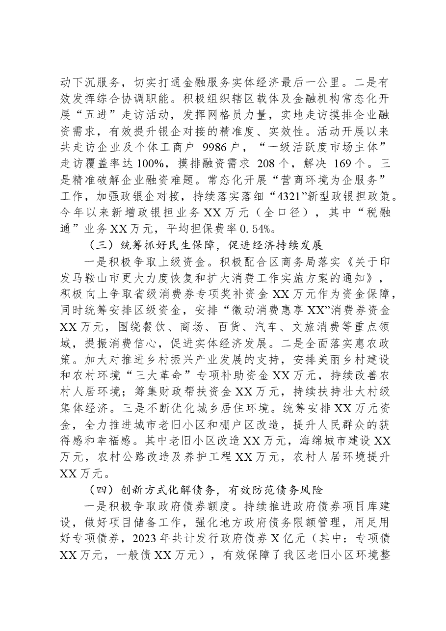 区财政局2023年工作总结及2024年工作计划.docx,第2页预览