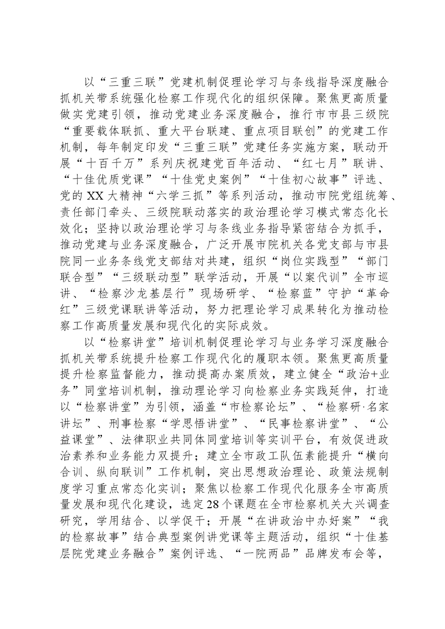 检察院关于理论学习开展情况汇报.docx,第2页预览
