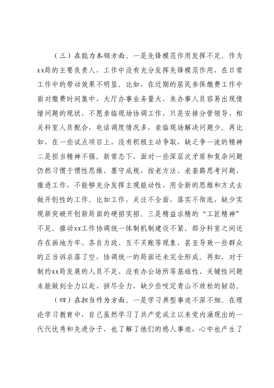 2023年主题教育组织生活会个人对照检查材料 (6).docx，第3页预览